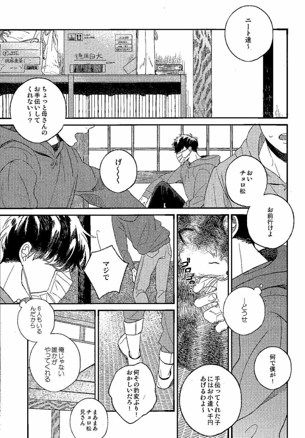 ごめんね、母さん Page.3