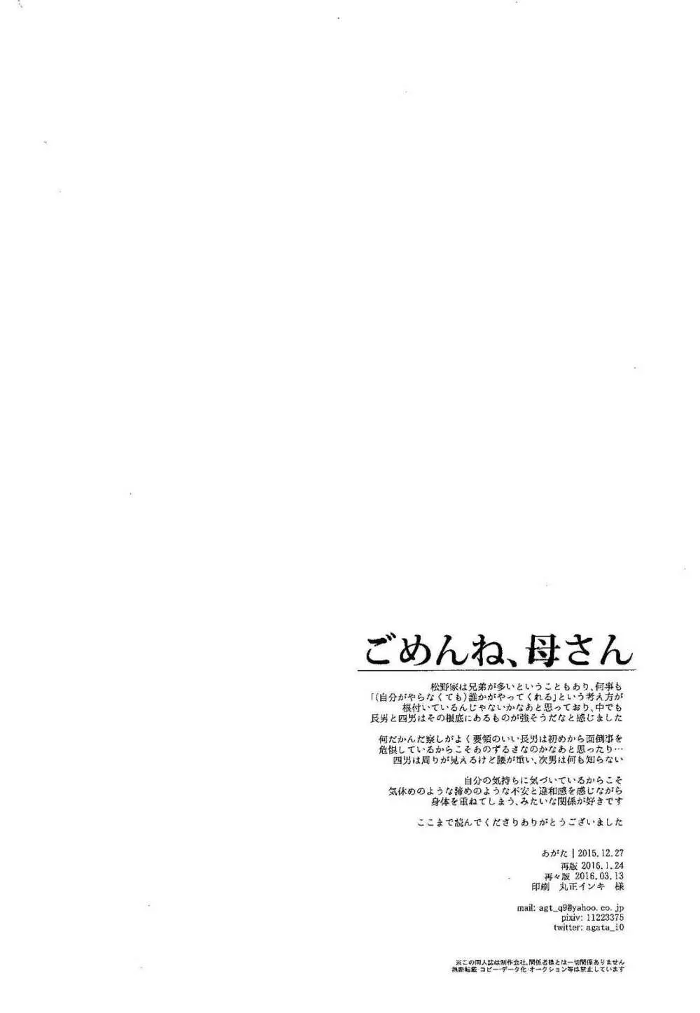 ごめんね、母さん Page.30