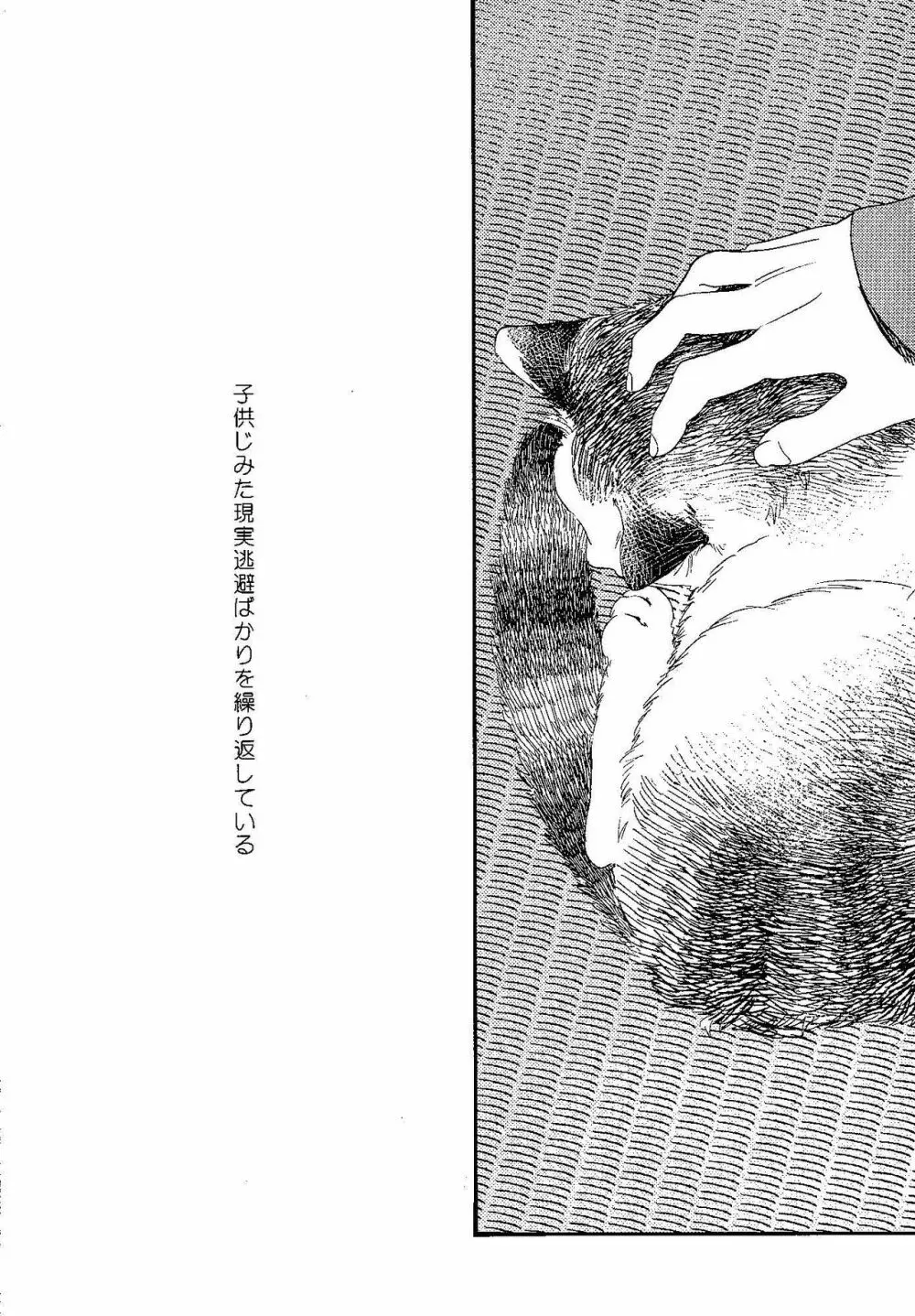 ごめんね、母さん Page.5