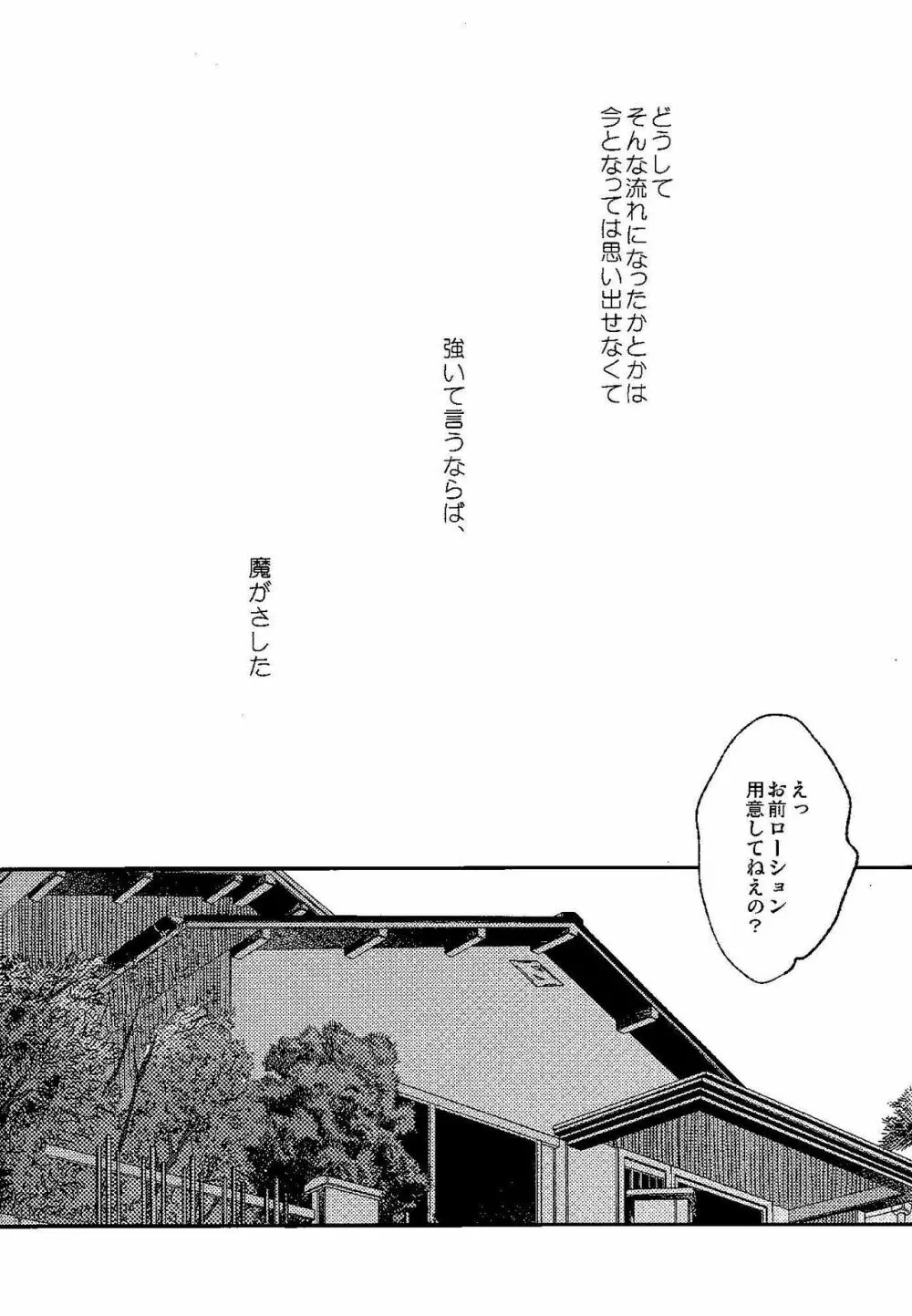 ごめんね、母さん Page.6