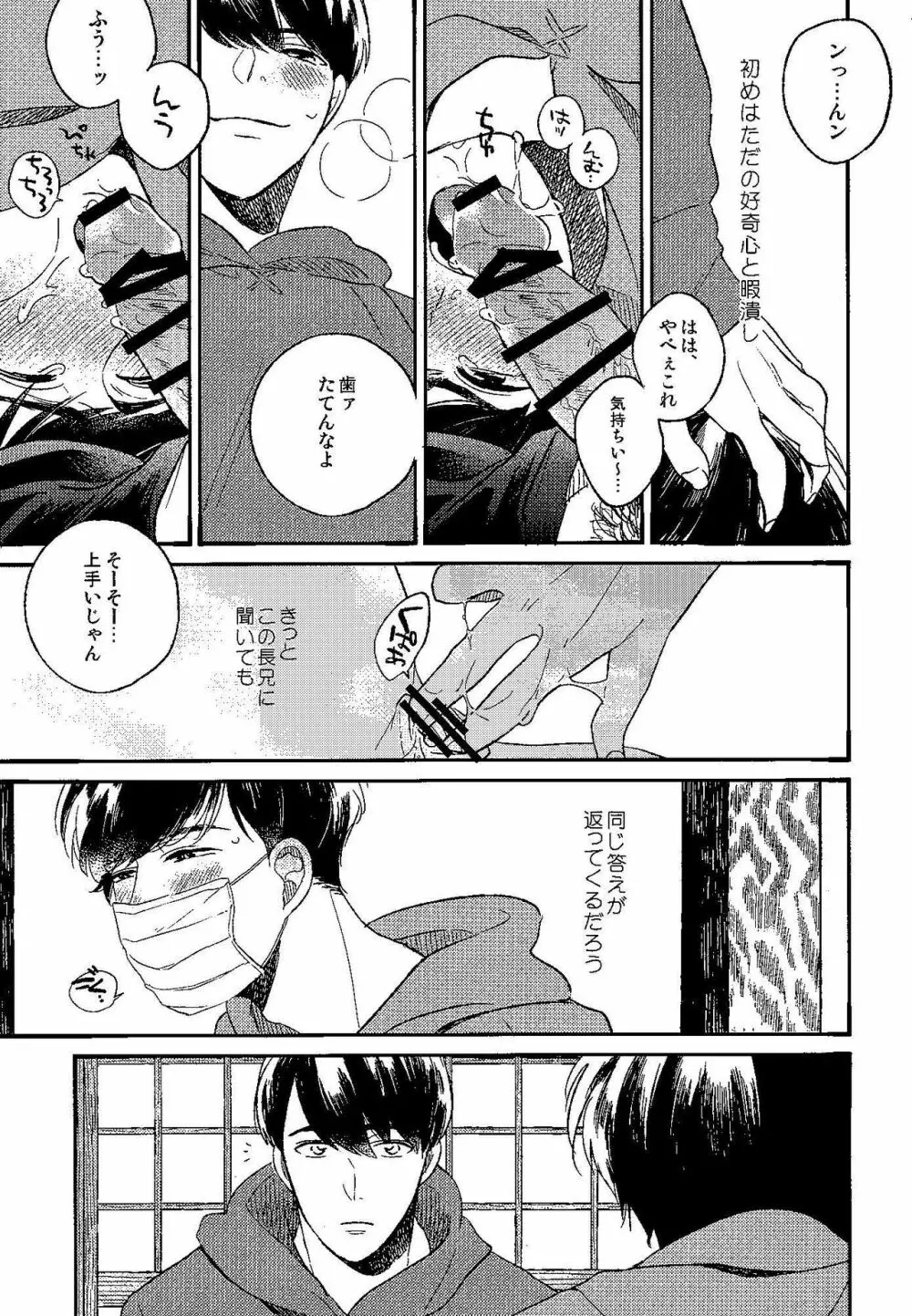ごめんね、母さん Page.9
