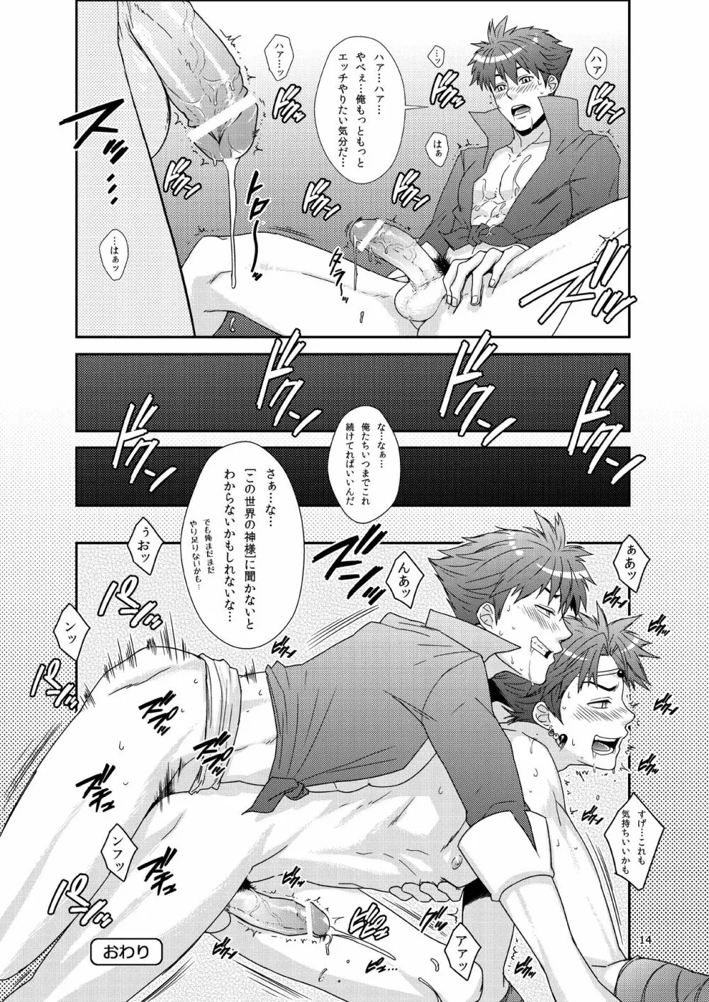 Batz koi!! Page.13