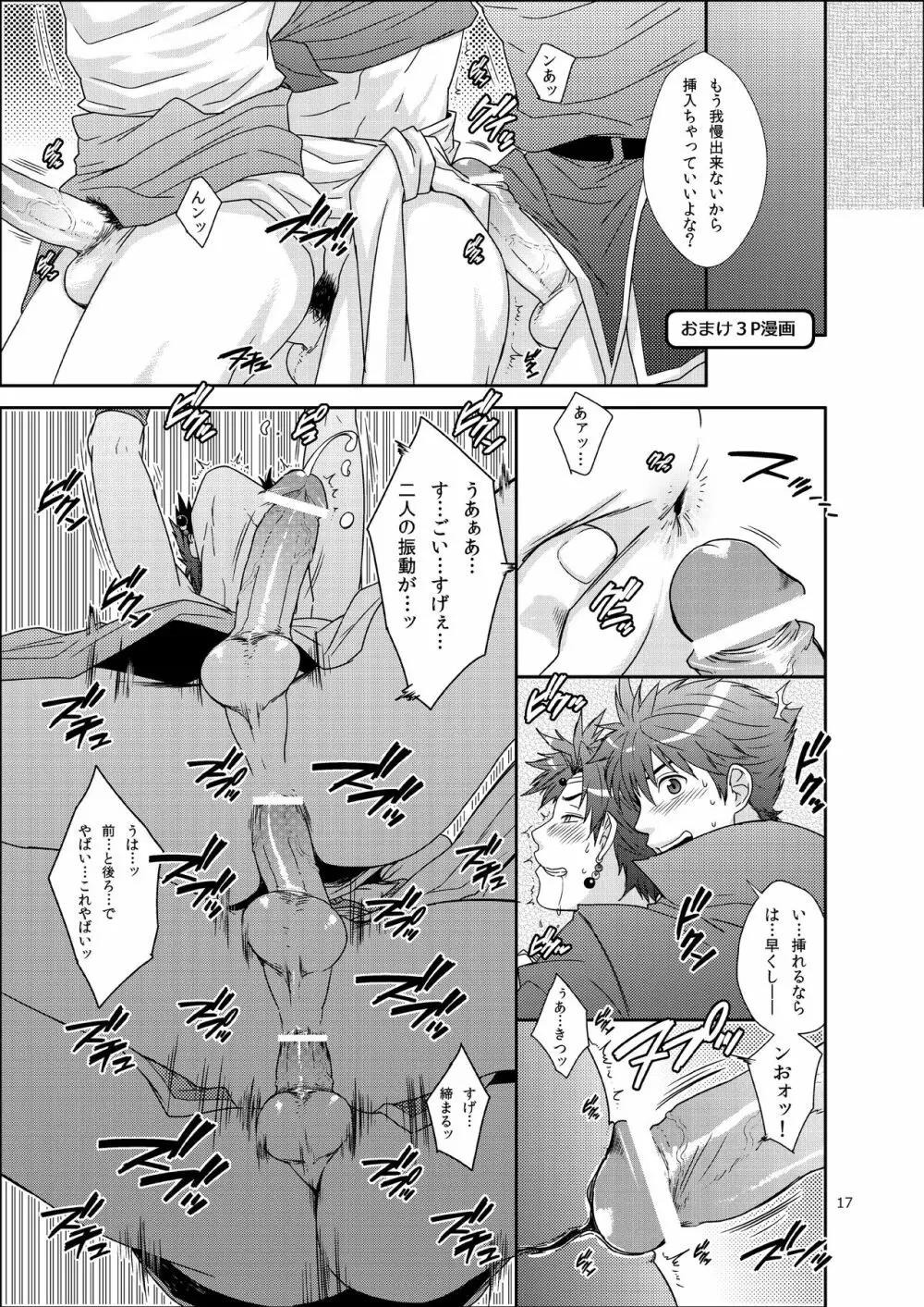 Batz koi!! Page.16