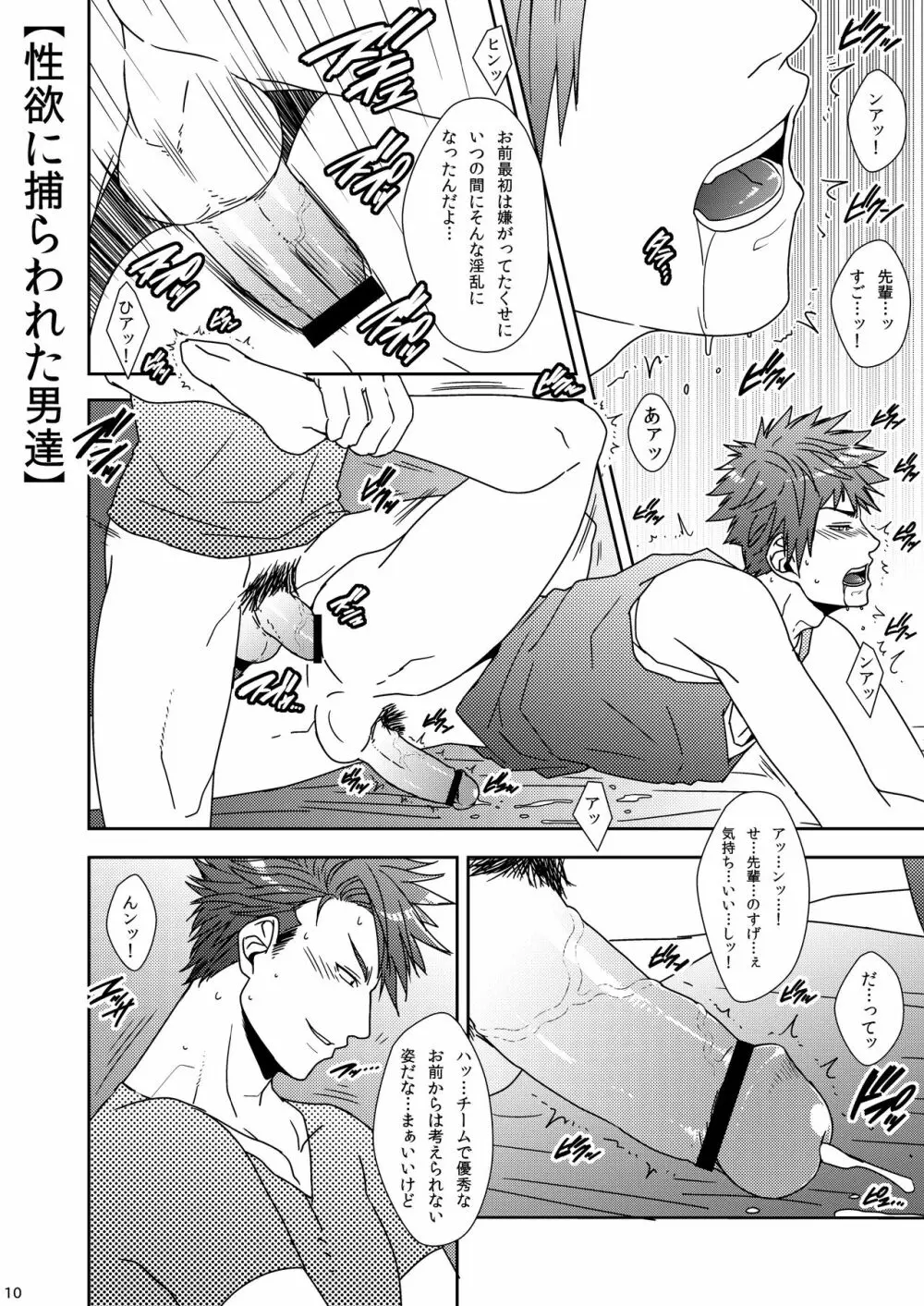 野郎を脱がして何が悪い! Page.10