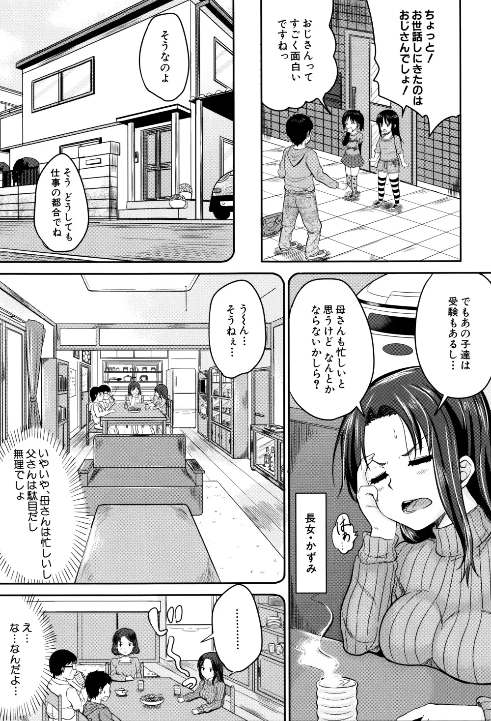 子供だってエッチなの Page.10