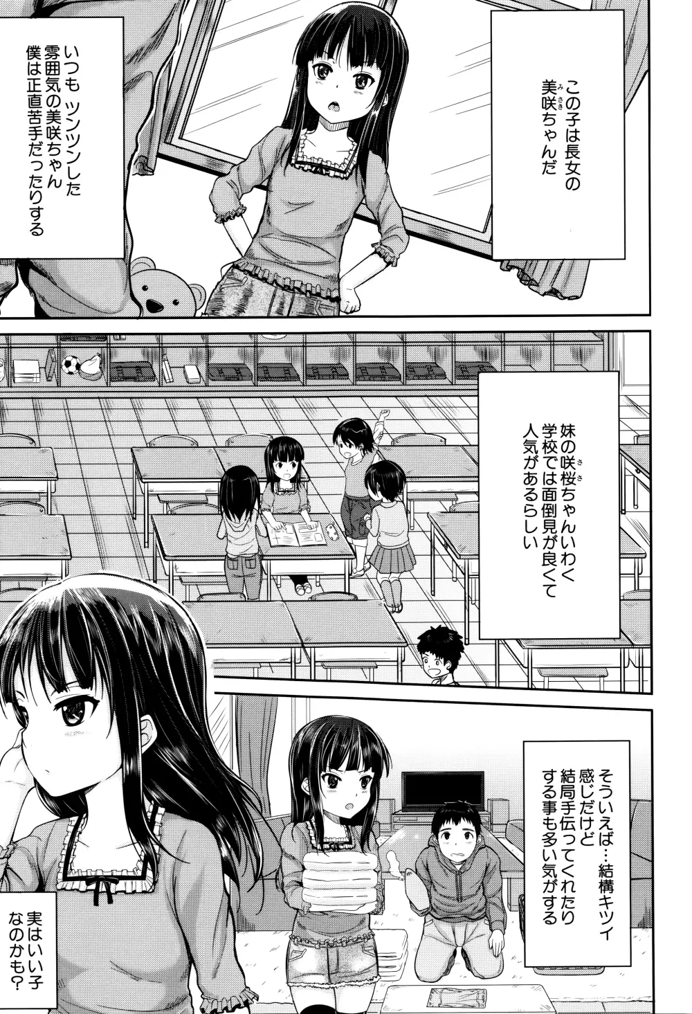 子供だってエッチなの Page.12