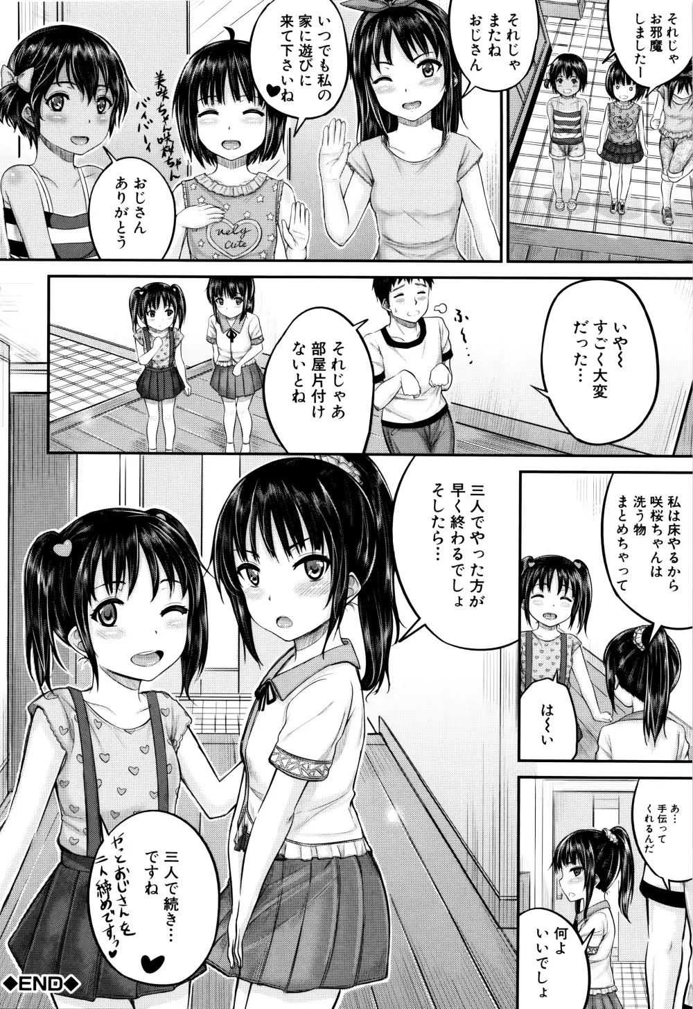 子供だってエッチなの Page.127