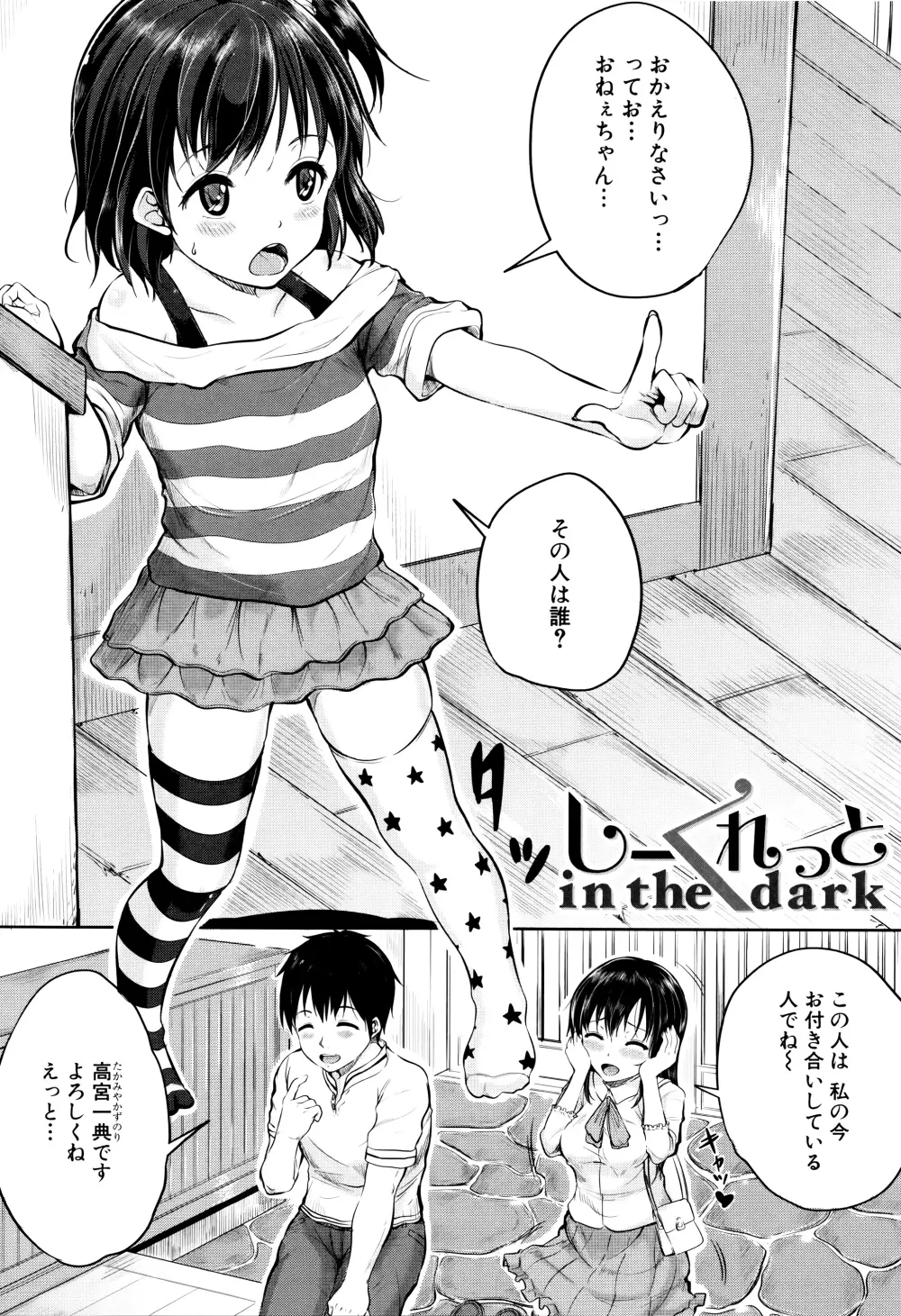 子供だってエッチなの Page.129