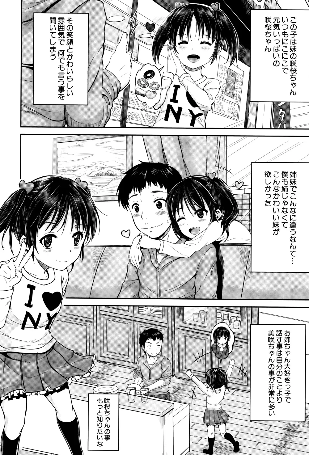 子供だってエッチなの Page.13