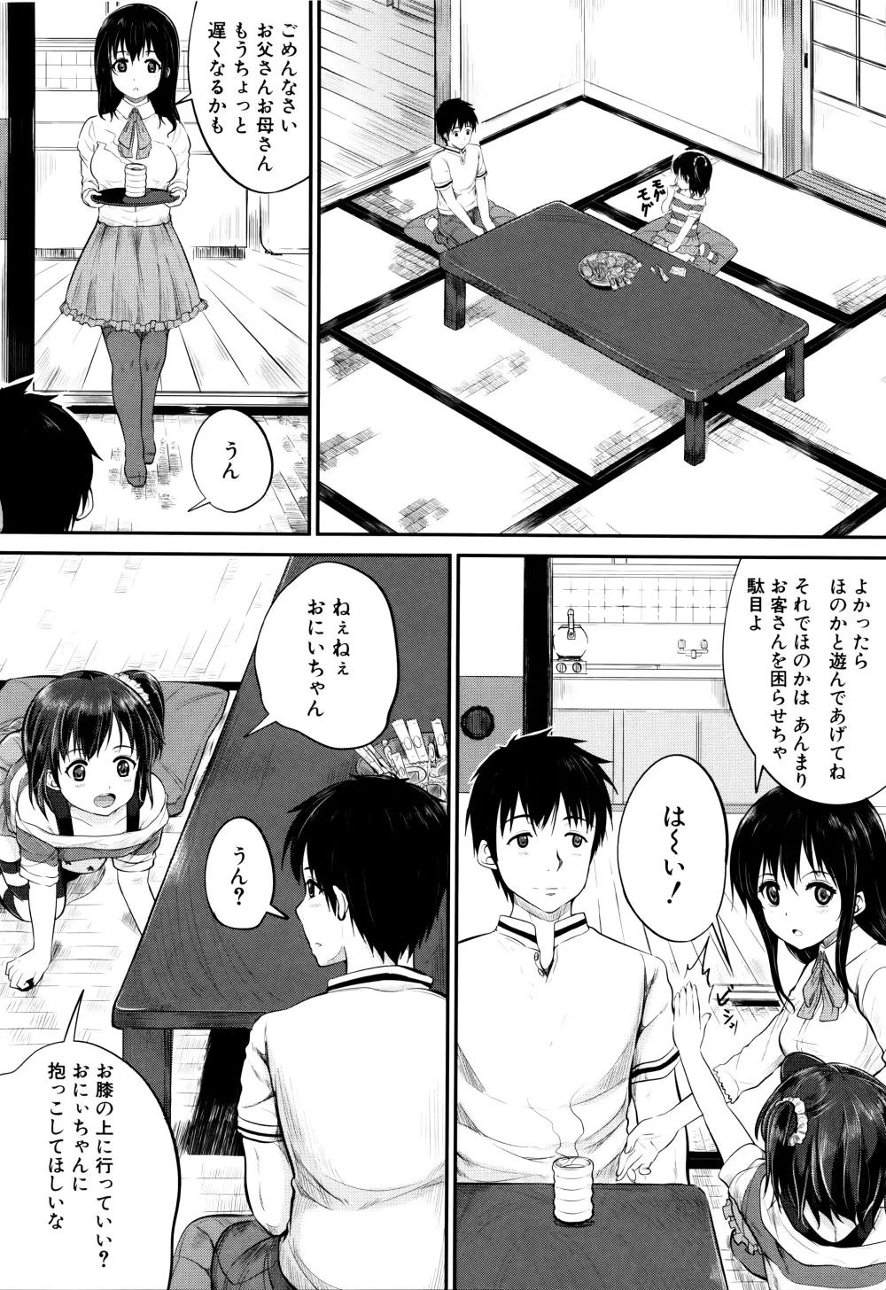 子供だってエッチなの Page.131