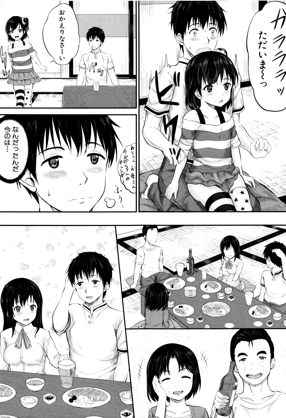 子供だってエッチなの Page.134