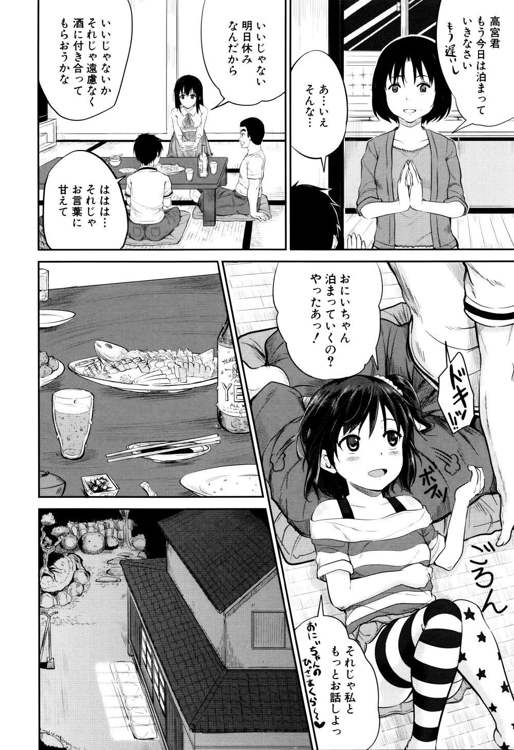 子供だってエッチなの Page.135