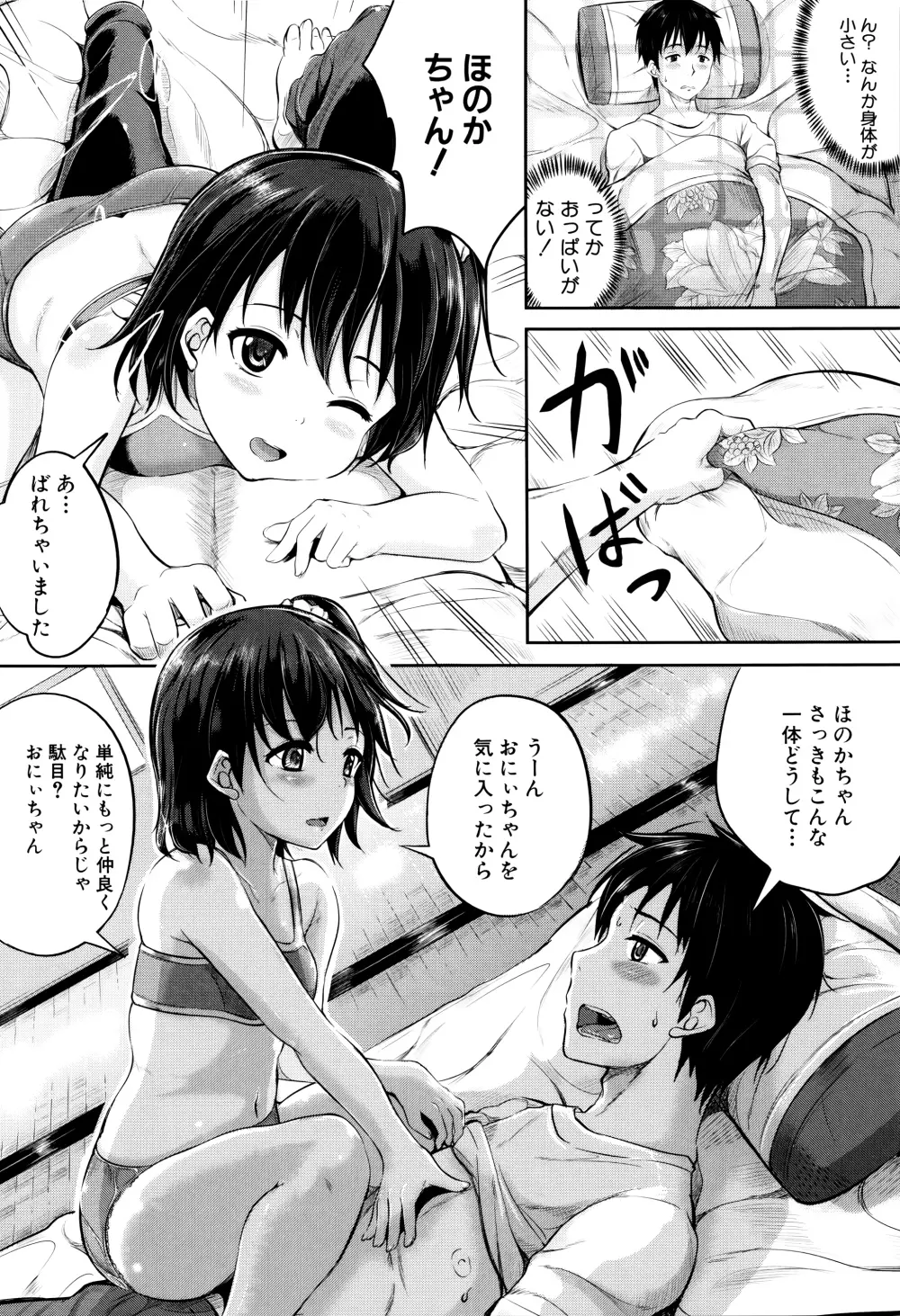 子供だってエッチなの Page.141