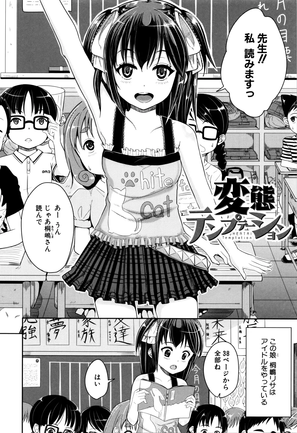 子供だってエッチなの Page.157