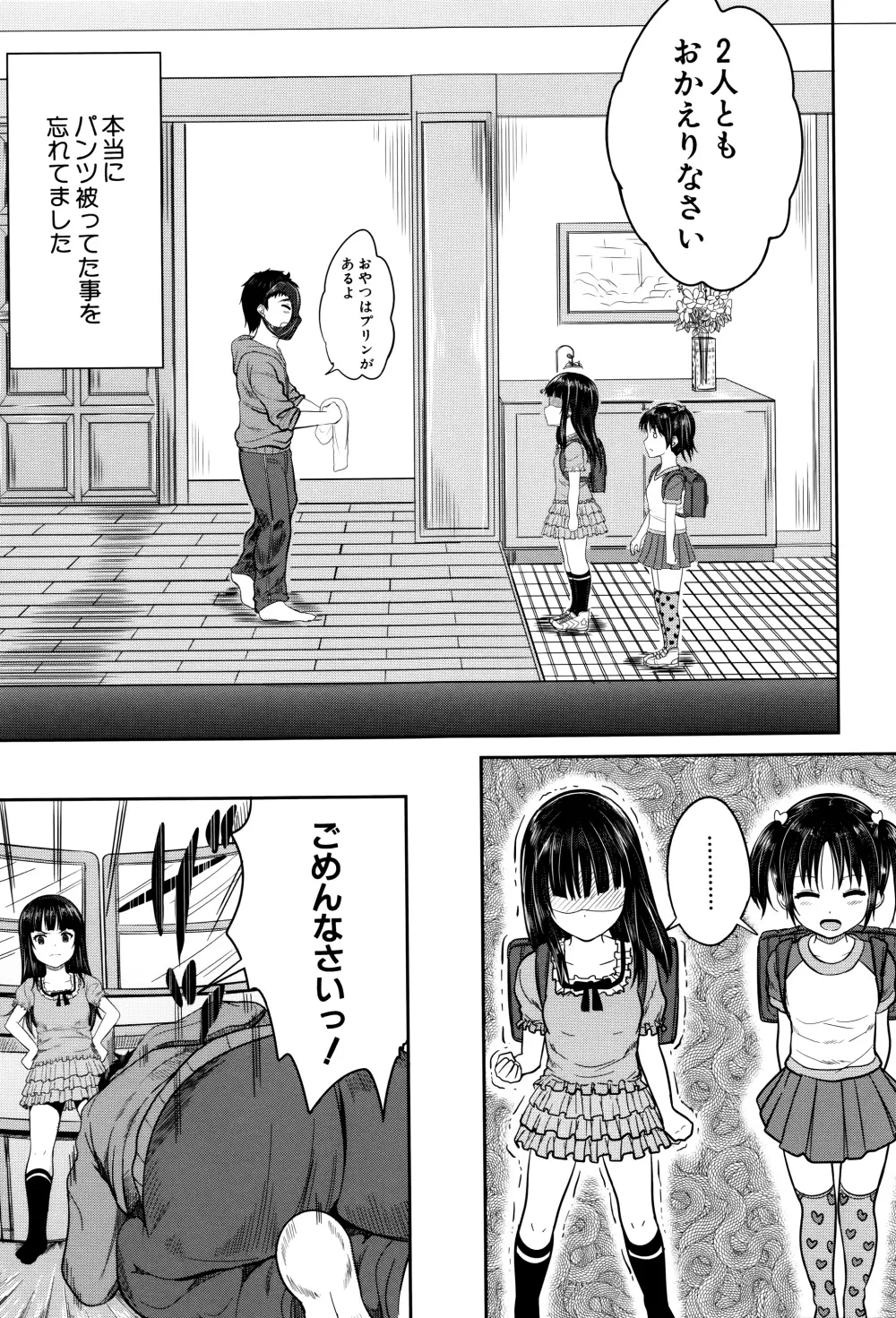 子供だってエッチなの Page.16