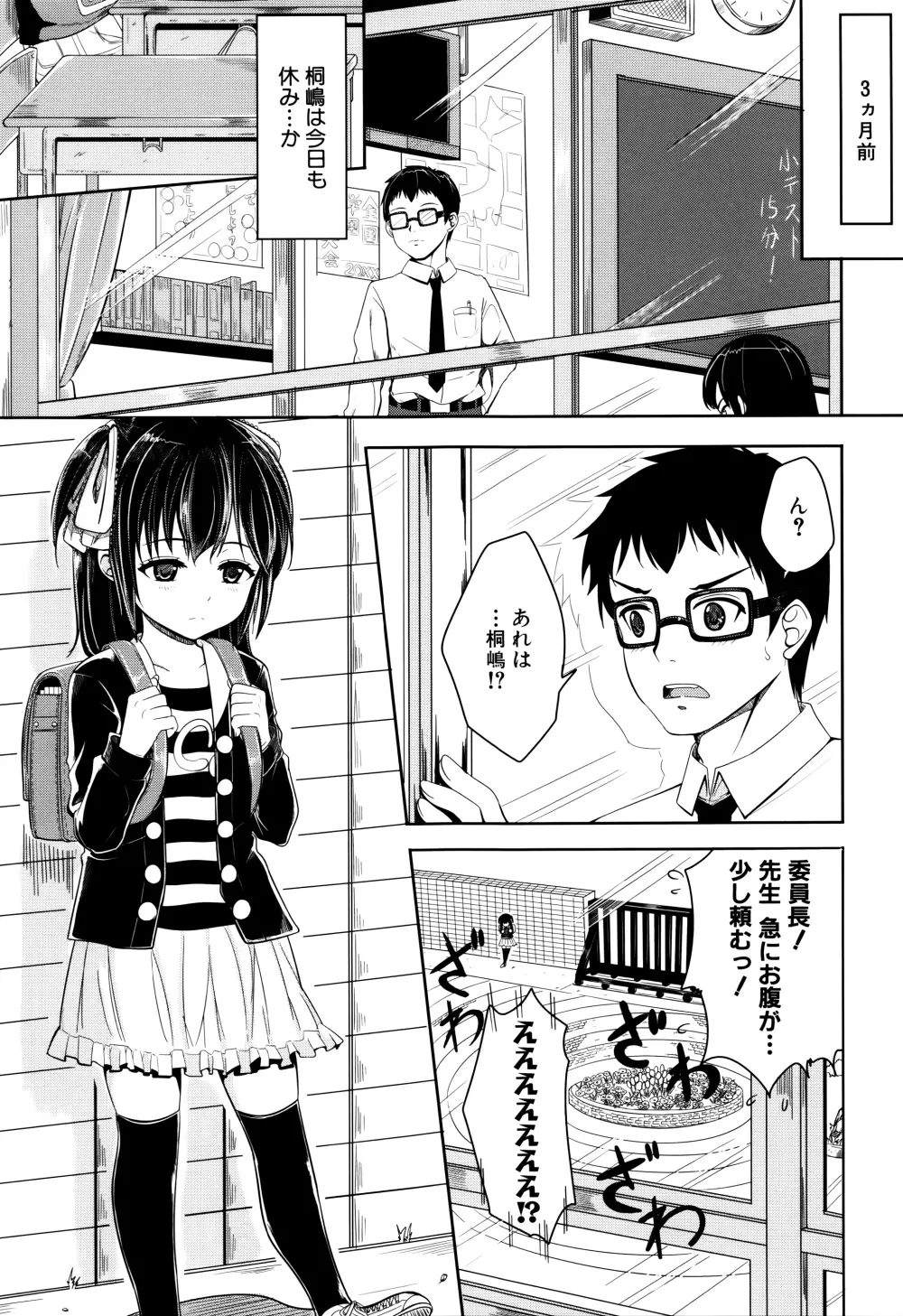 子供だってエッチなの Page.162