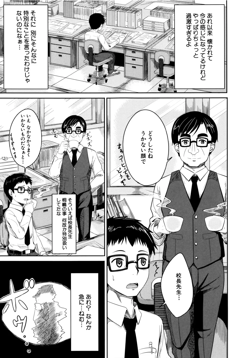 子供だってエッチなの Page.166