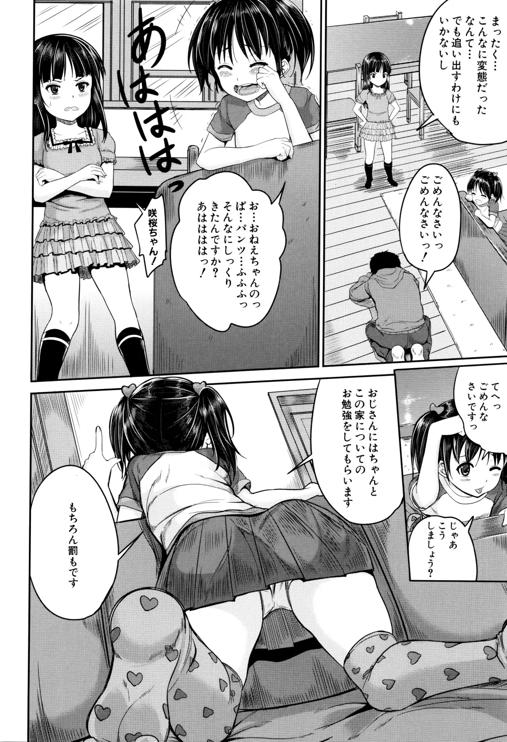 子供だってエッチなの Page.17