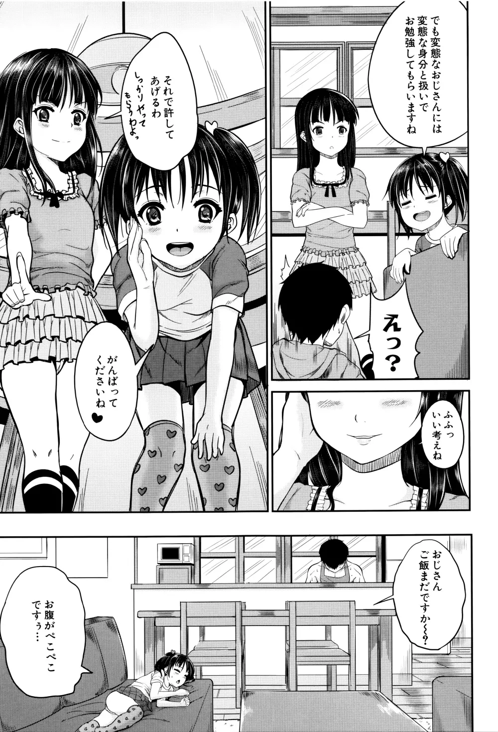 子供だってエッチなの Page.18