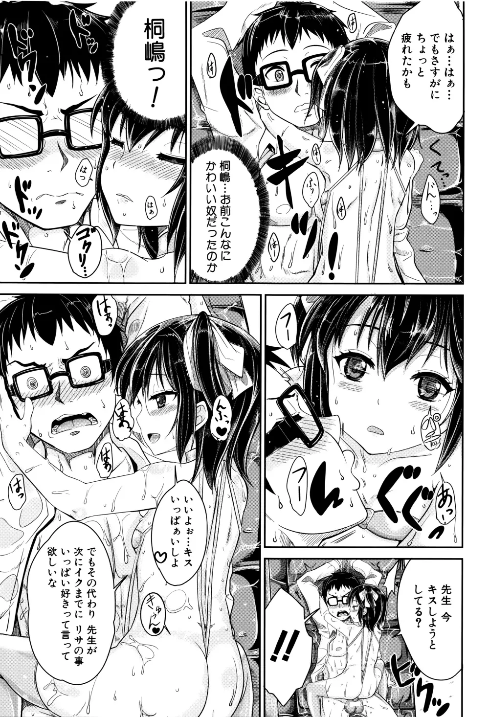 子供だってエッチなの Page.182