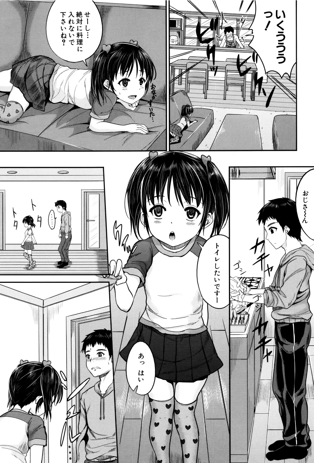 子供だってエッチなの Page.20