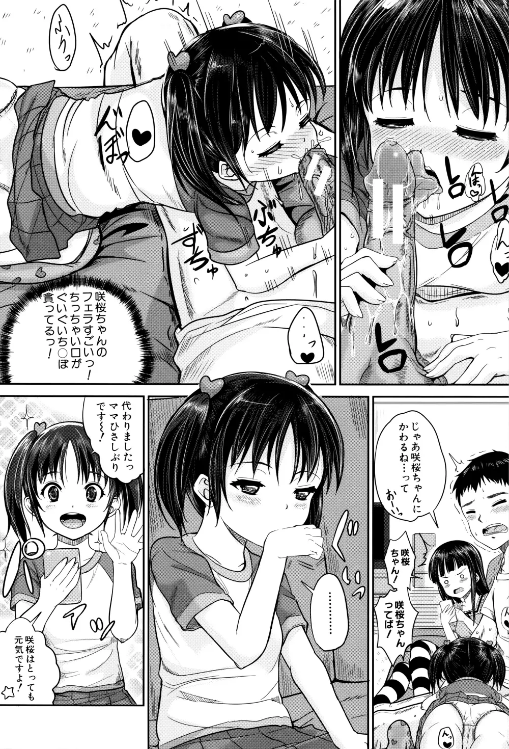 子供だってエッチなの Page.25