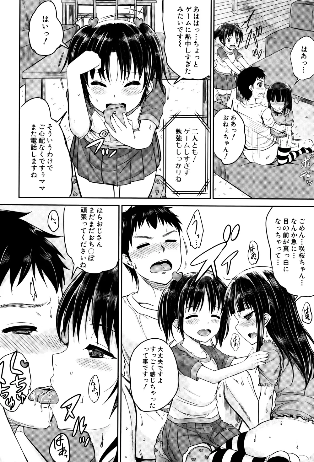 子供だってエッチなの Page.37