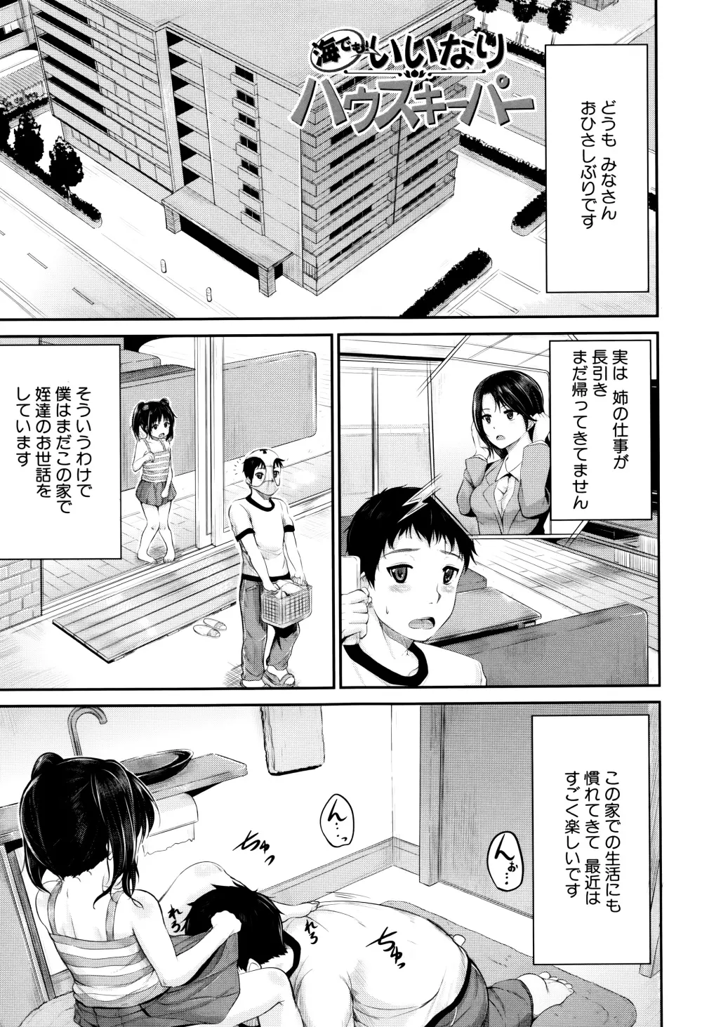 子供だってエッチなの Page.46