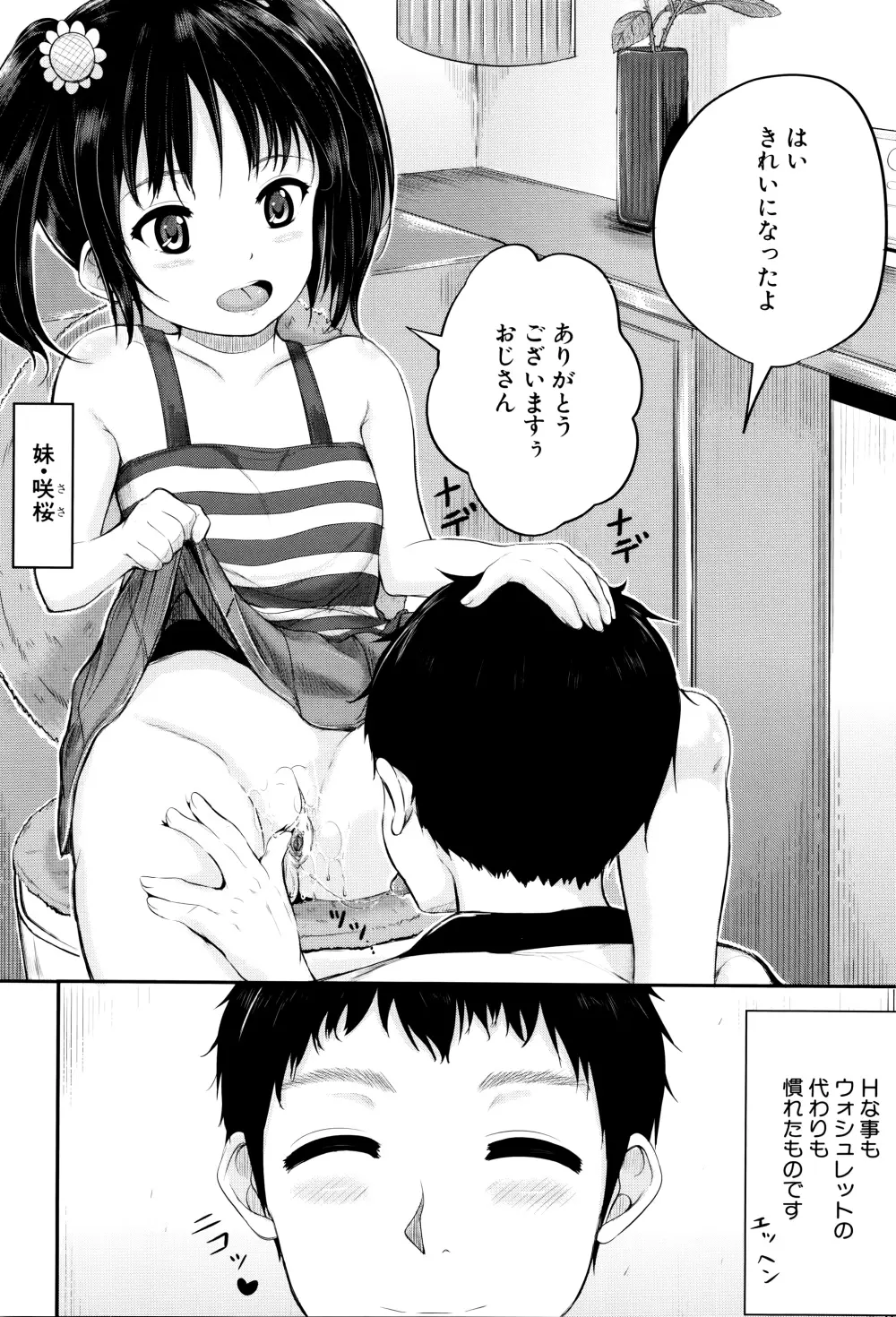 子供だってエッチなの Page.47