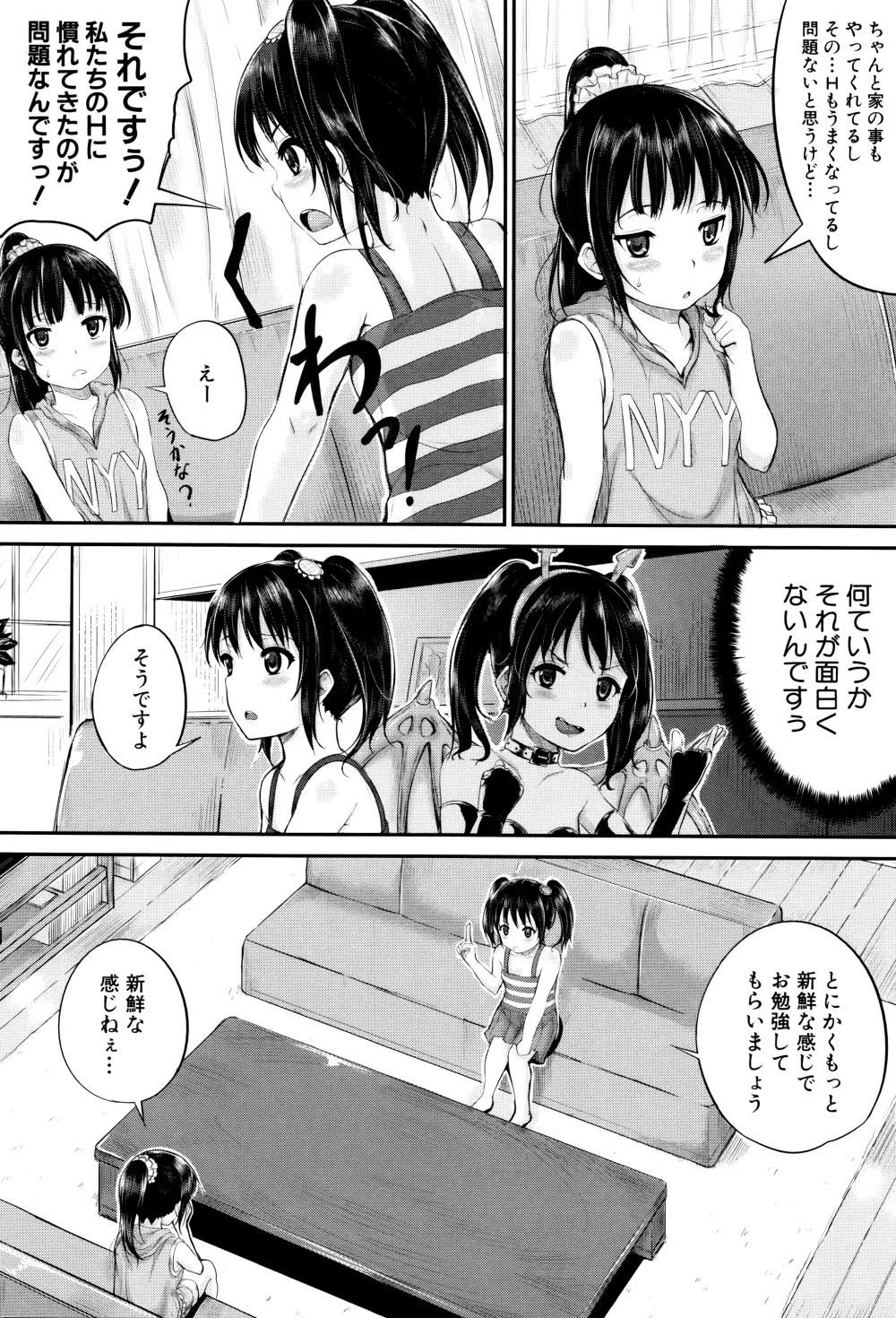 子供だってエッチなの Page.49