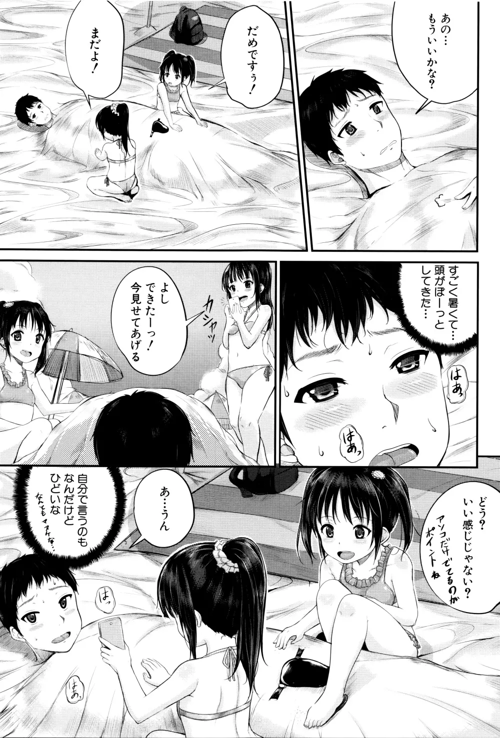 子供だってエッチなの Page.54