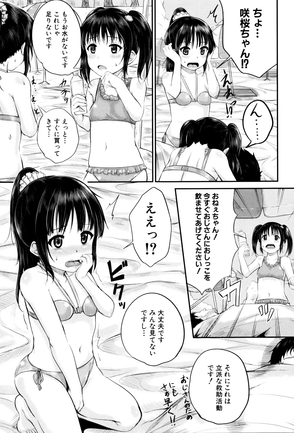 子供だってエッチなの Page.56