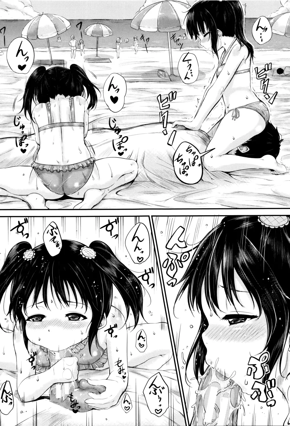 子供だってエッチなの Page.60