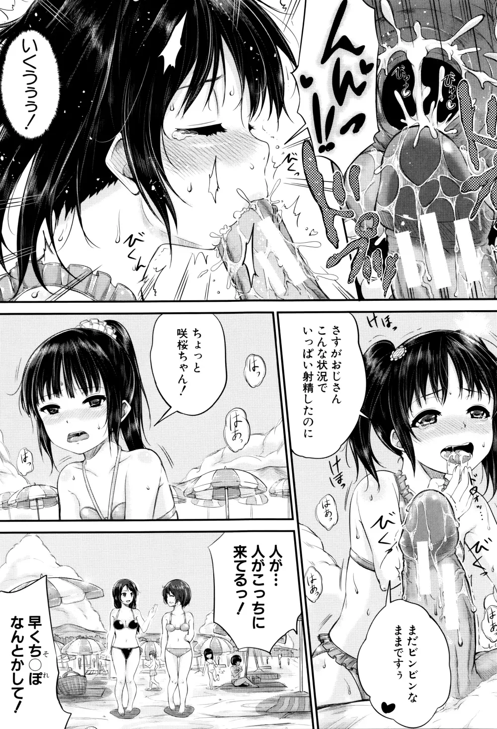 子供だってエッチなの Page.62