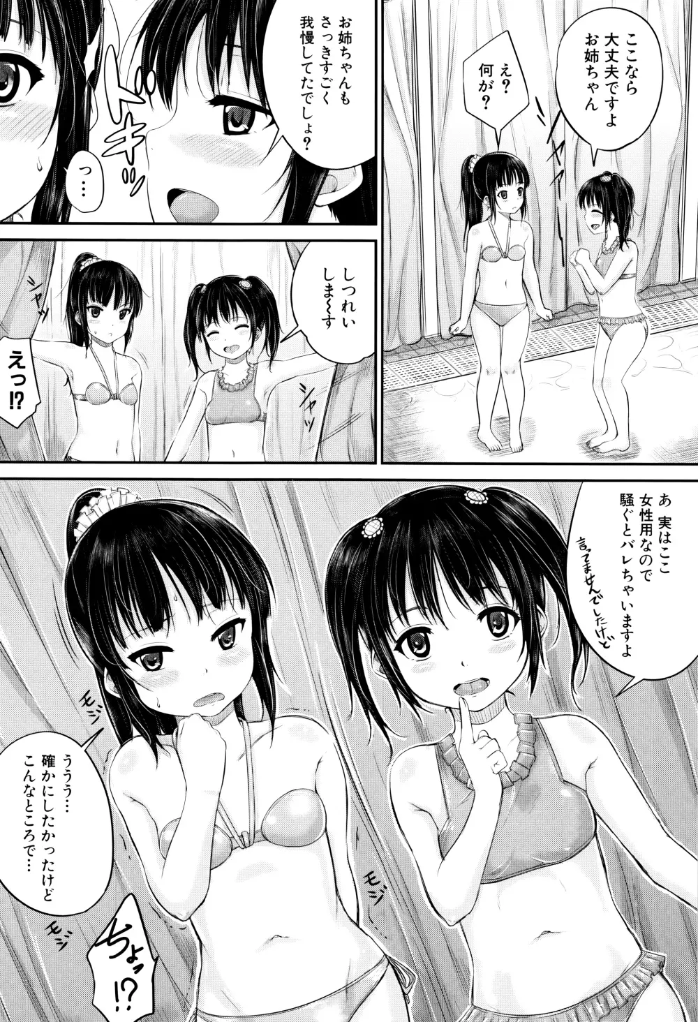 子供だってエッチなの Page.69