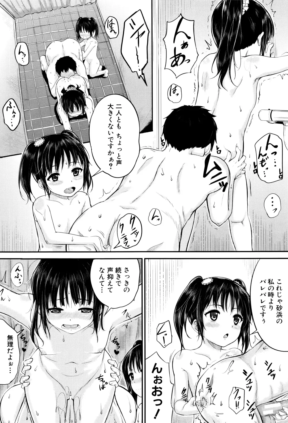 子供だってエッチなの Page.71