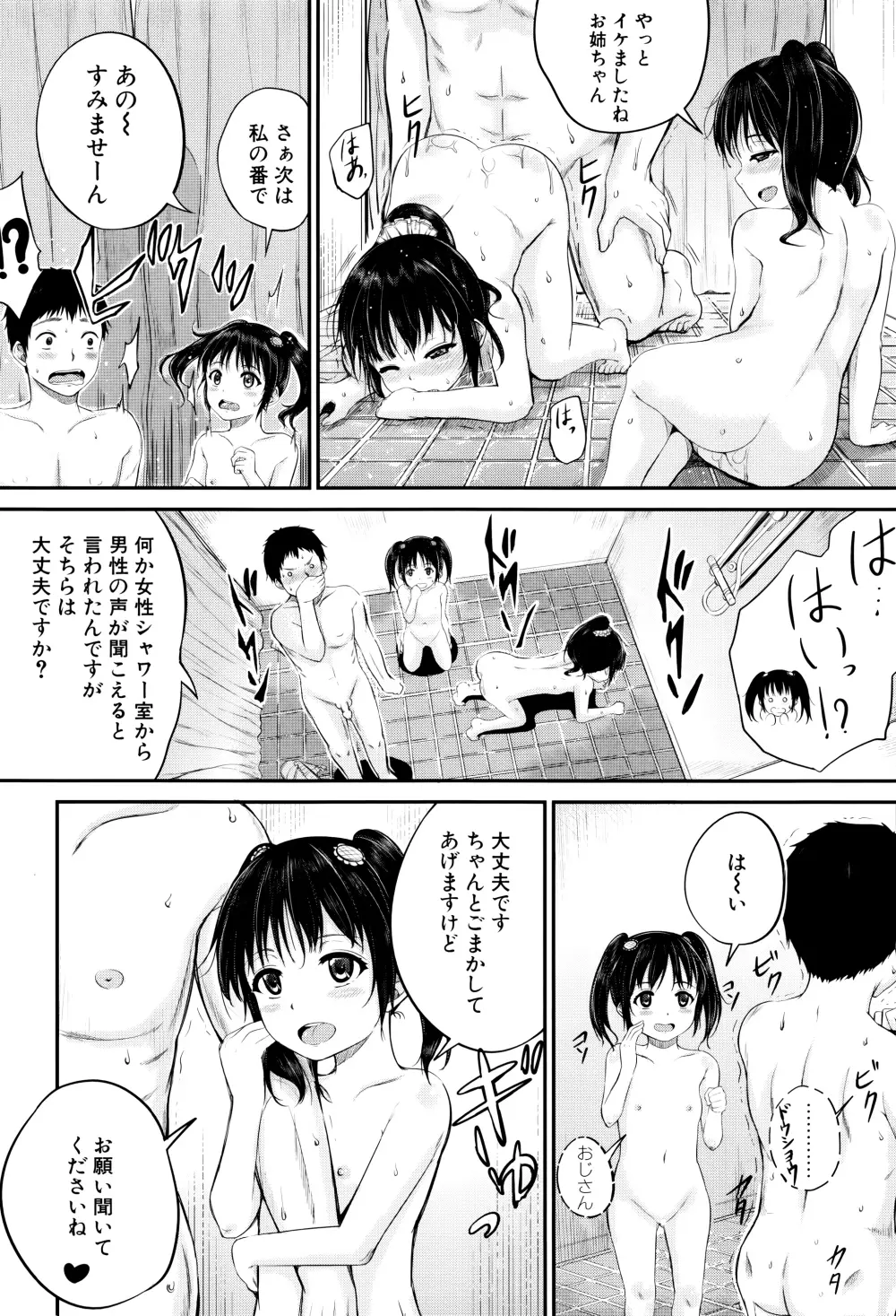 子供だってエッチなの Page.75