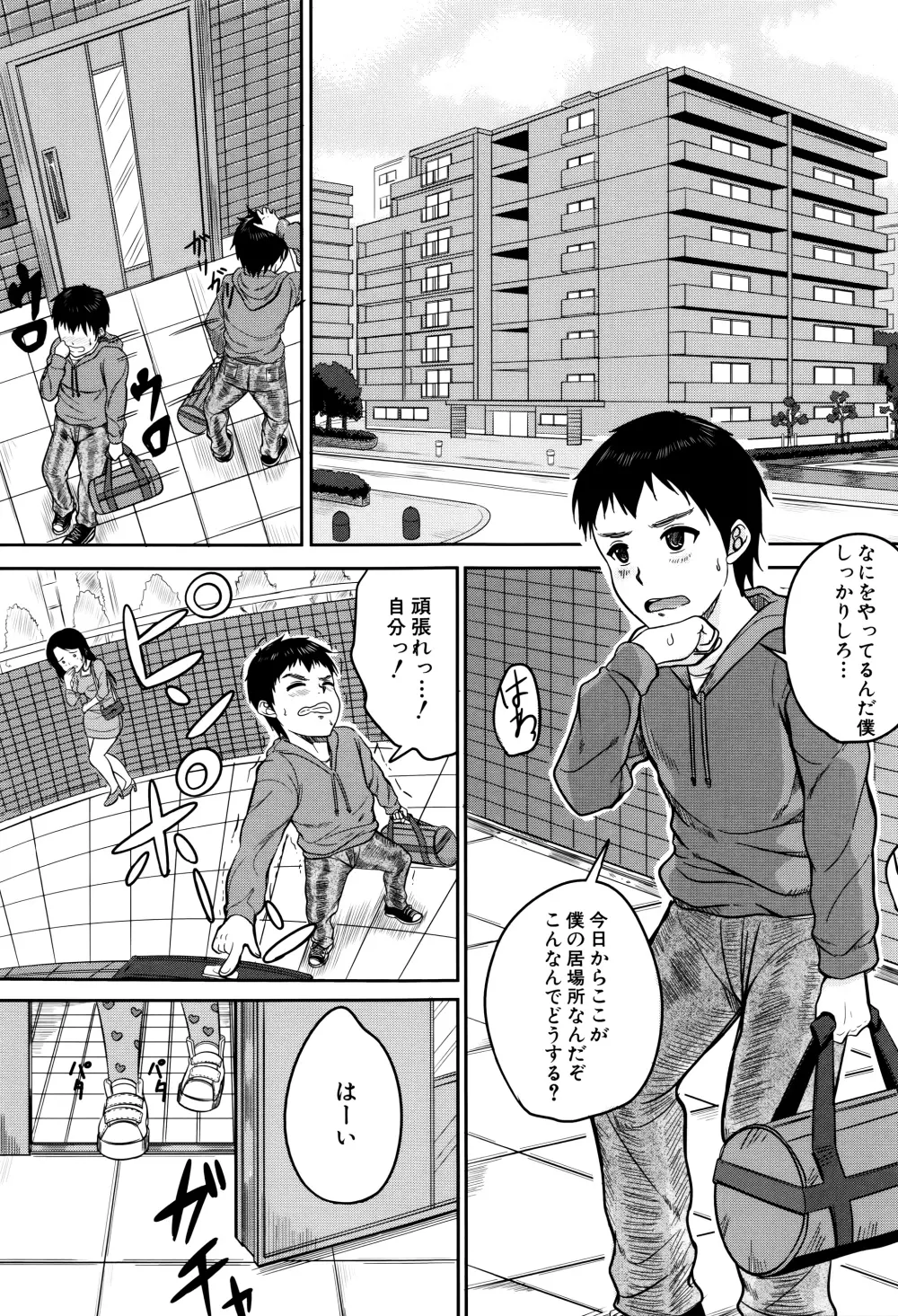 子供だってエッチなの Page.8