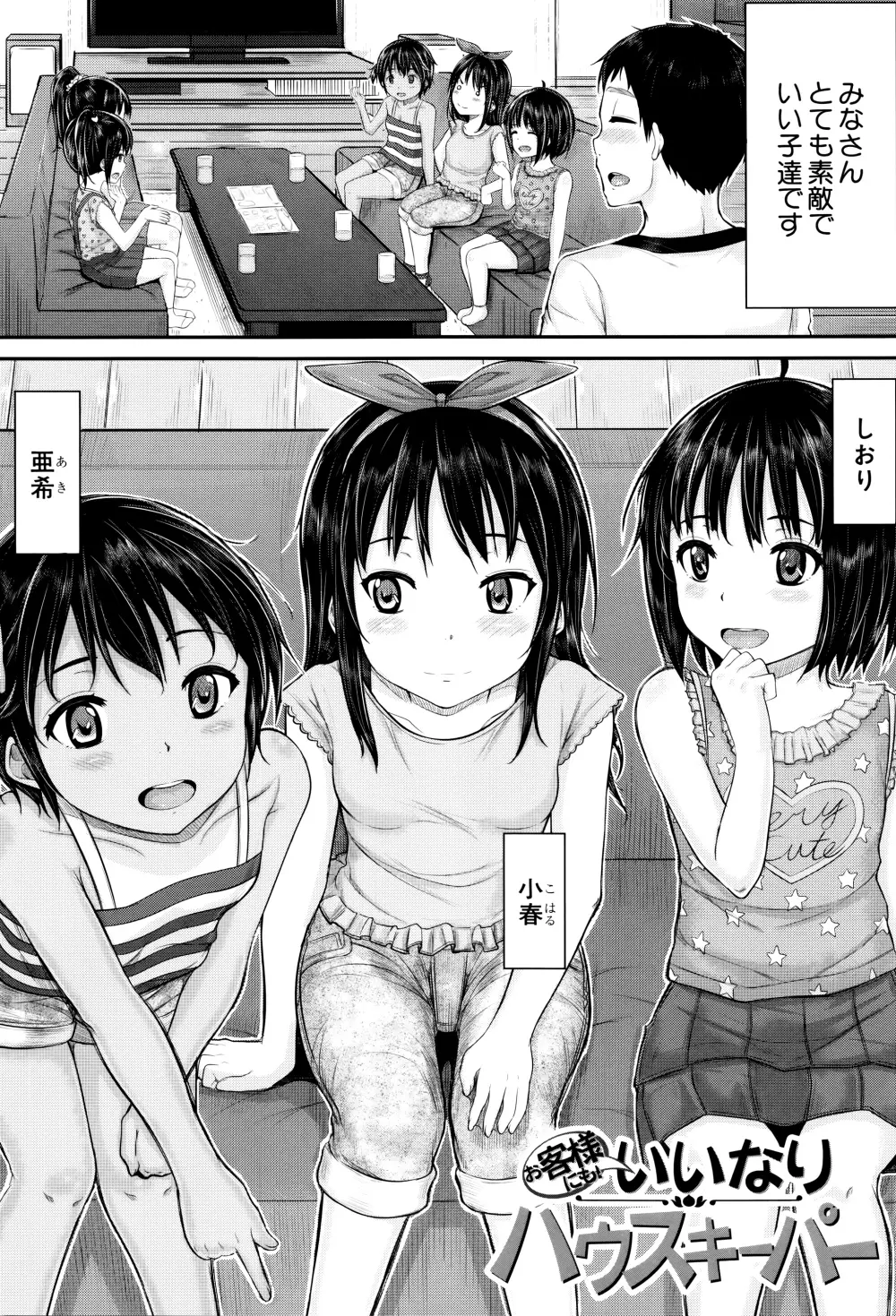 子供だってエッチなの Page.87