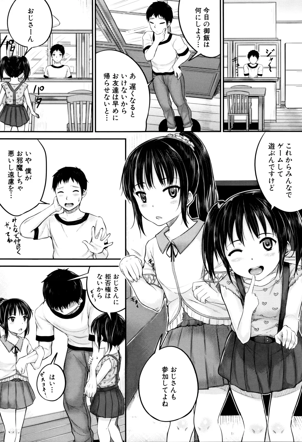 子供だってエッチなの Page.88