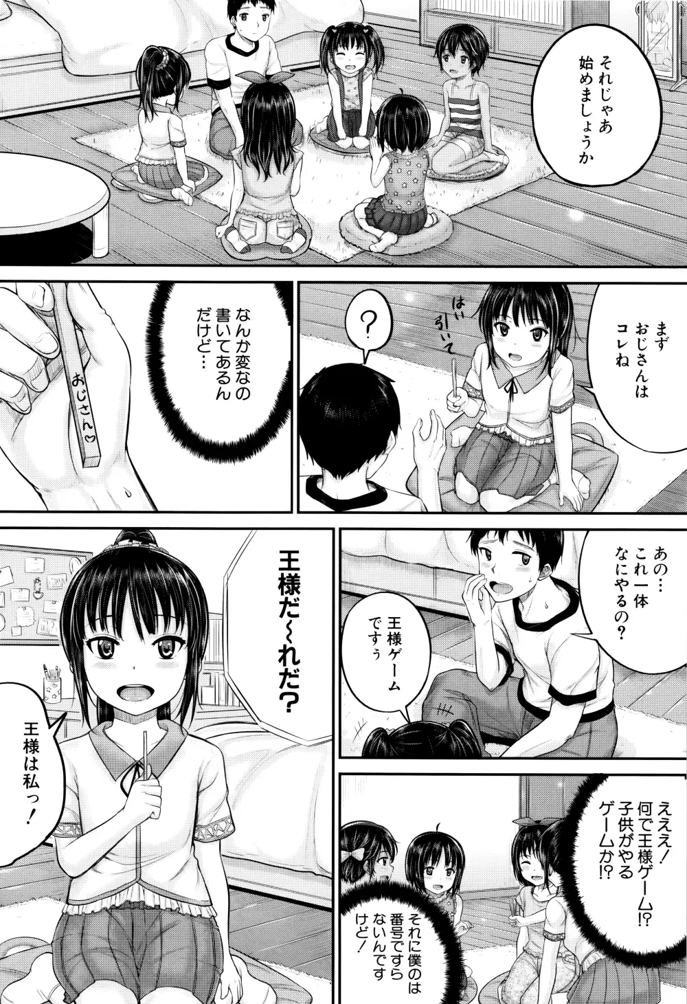 子供だってエッチなの Page.89