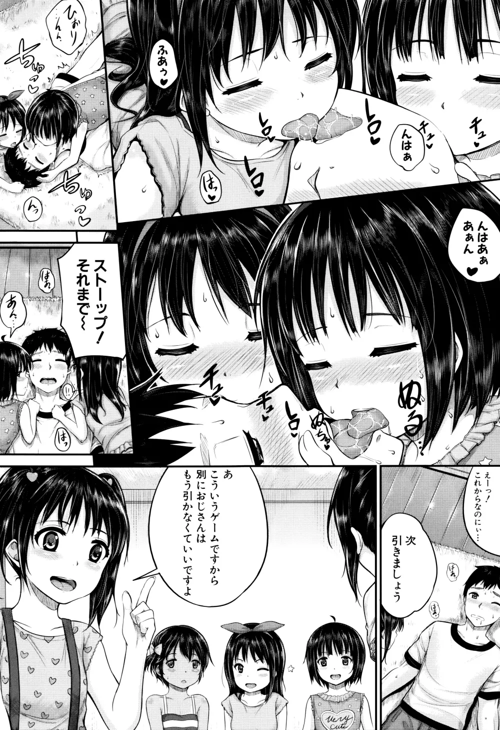 子供だってエッチなの Page.92