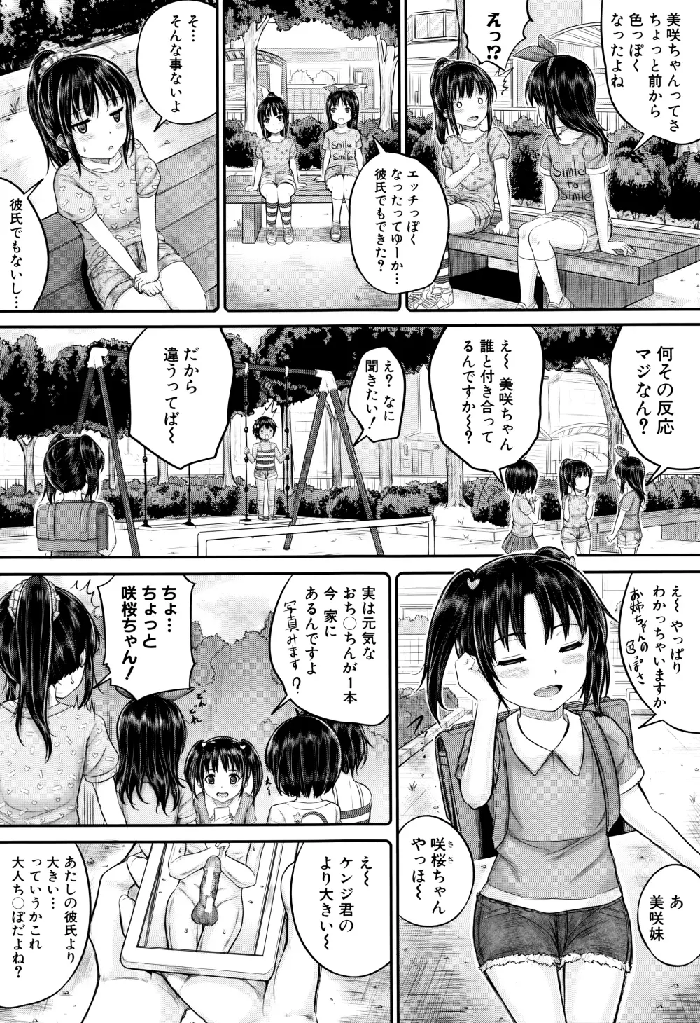 子供だってエッチなの Page.94