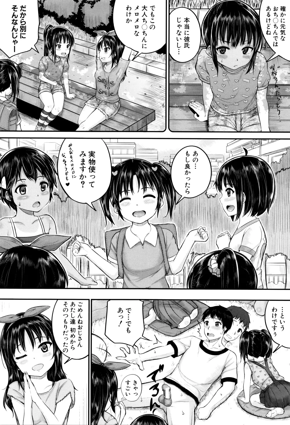 子供だってエッチなの Page.95