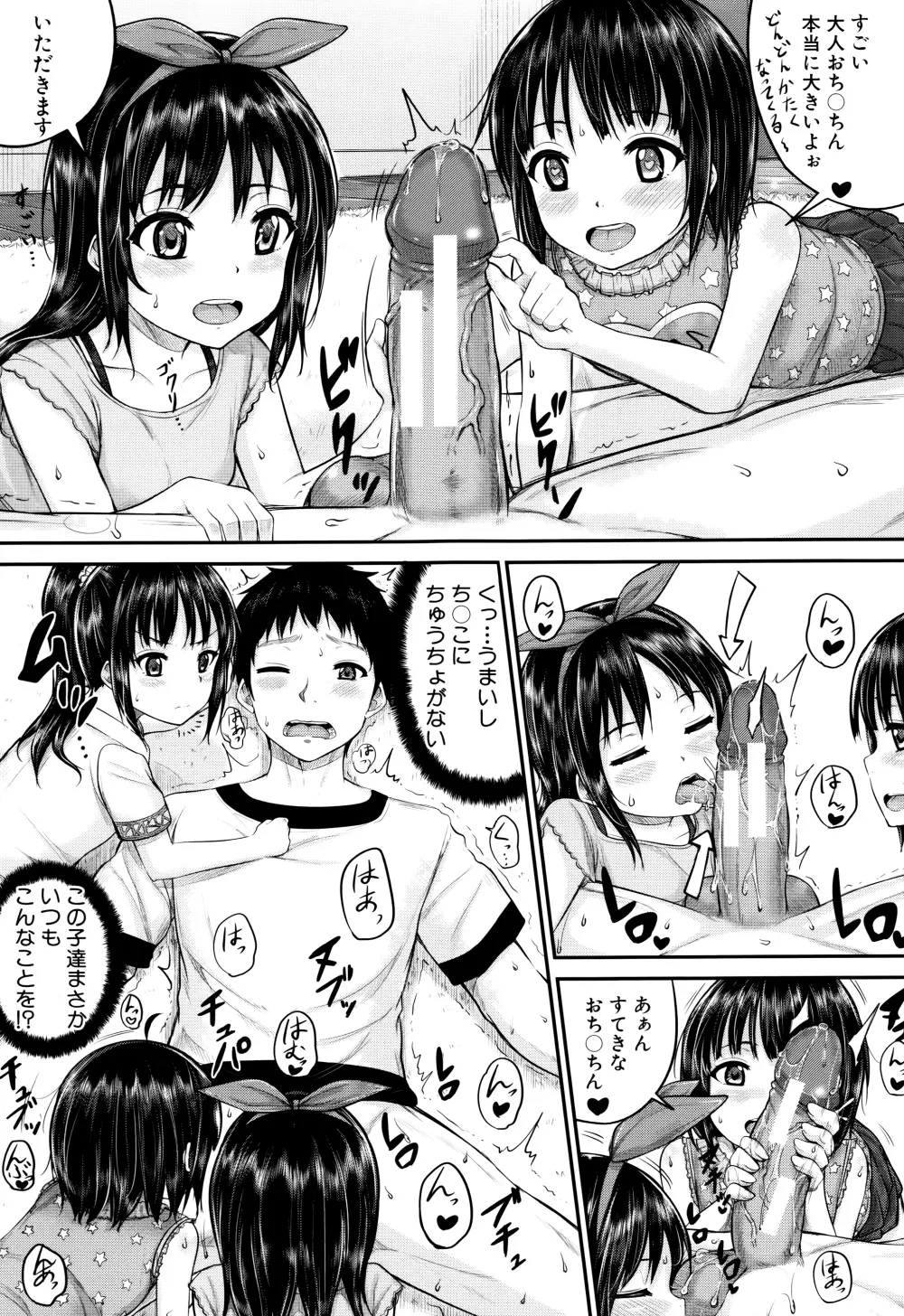 子供だってエッチなの Page.96