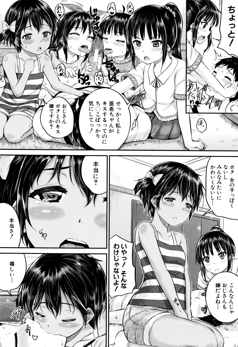 子供だってエッチなの Page.97