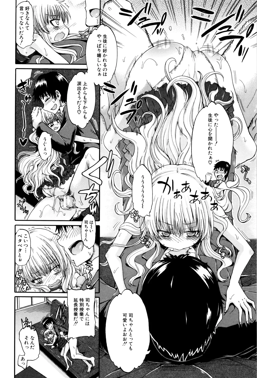 私のおしっこ不文律 Page.103