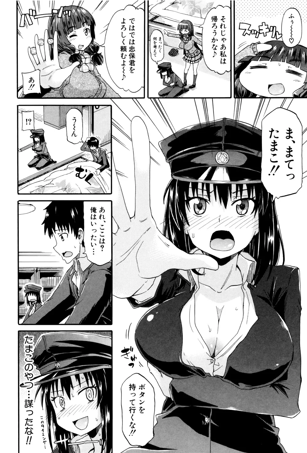 私のおしっこ不文律 Page.119