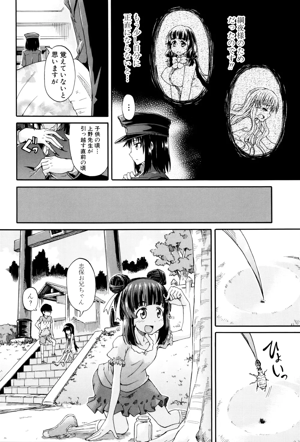 私のおしっこ不文律 Page.121