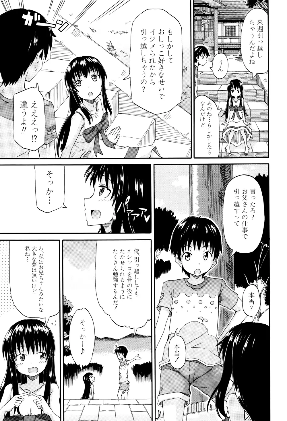 私のおしっこ不文律 Page.122